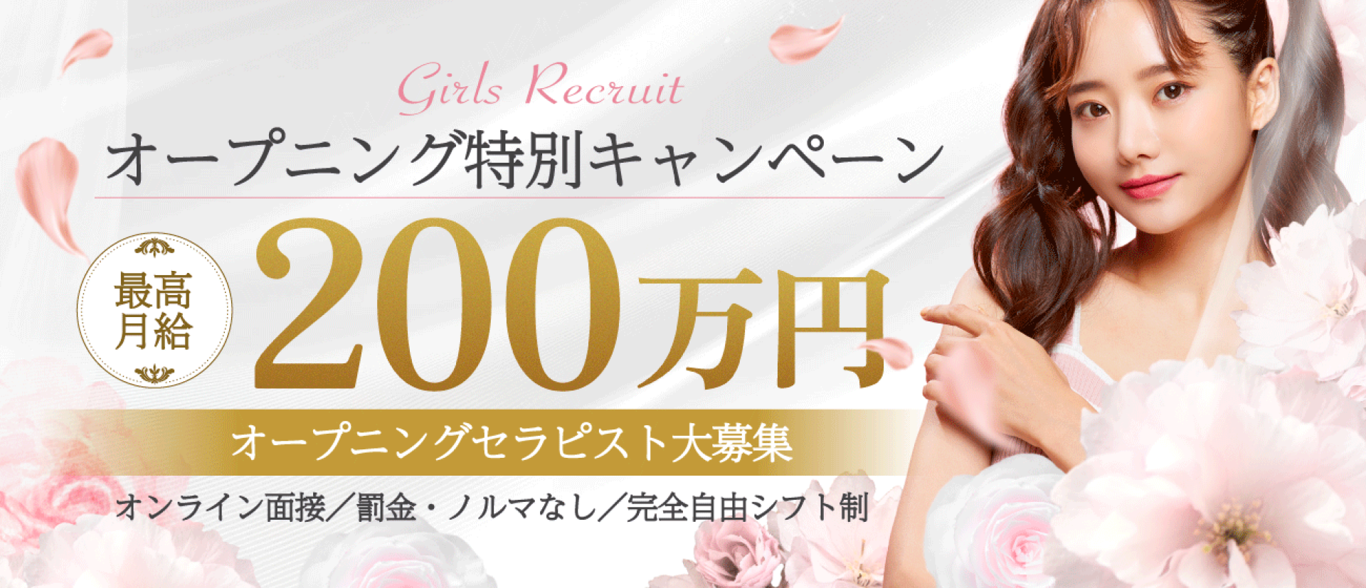 セラピスト大募集中！！