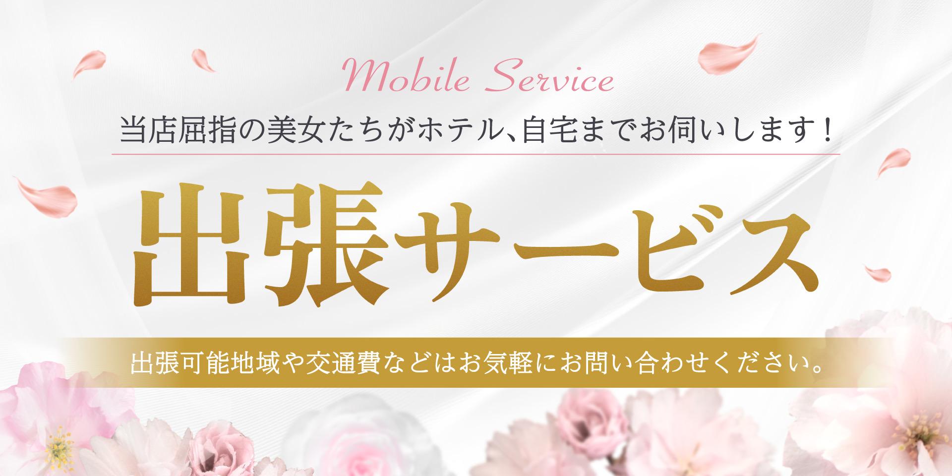 出張サービス始めました