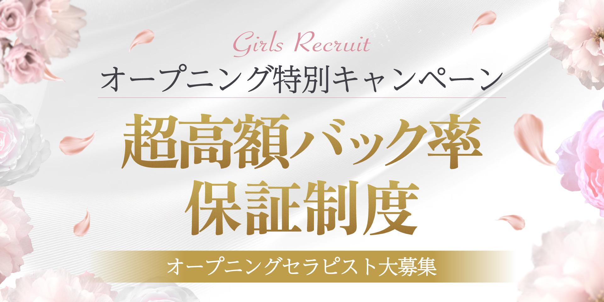 セラピスト大募集中