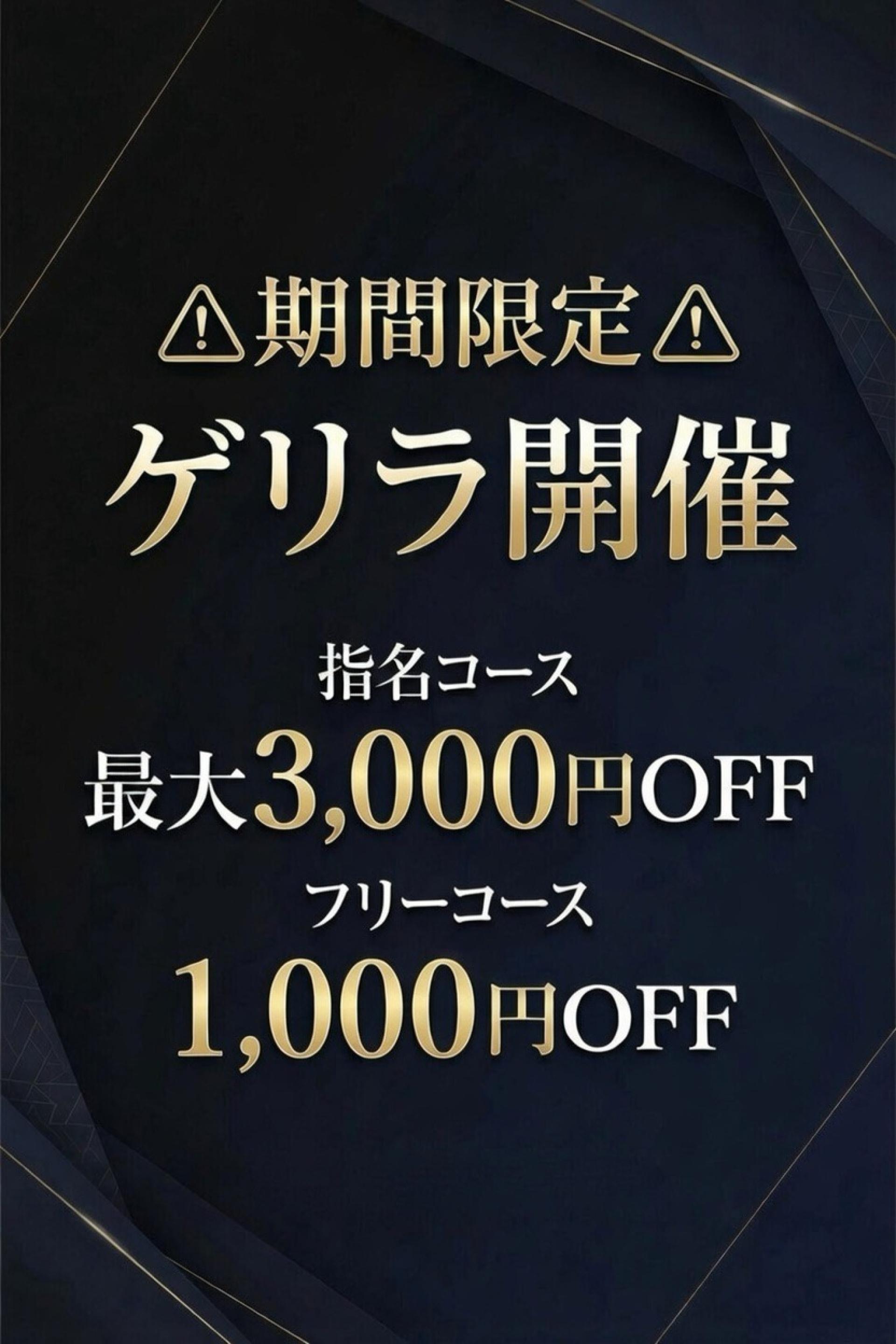 期間限定割引イベント‼️