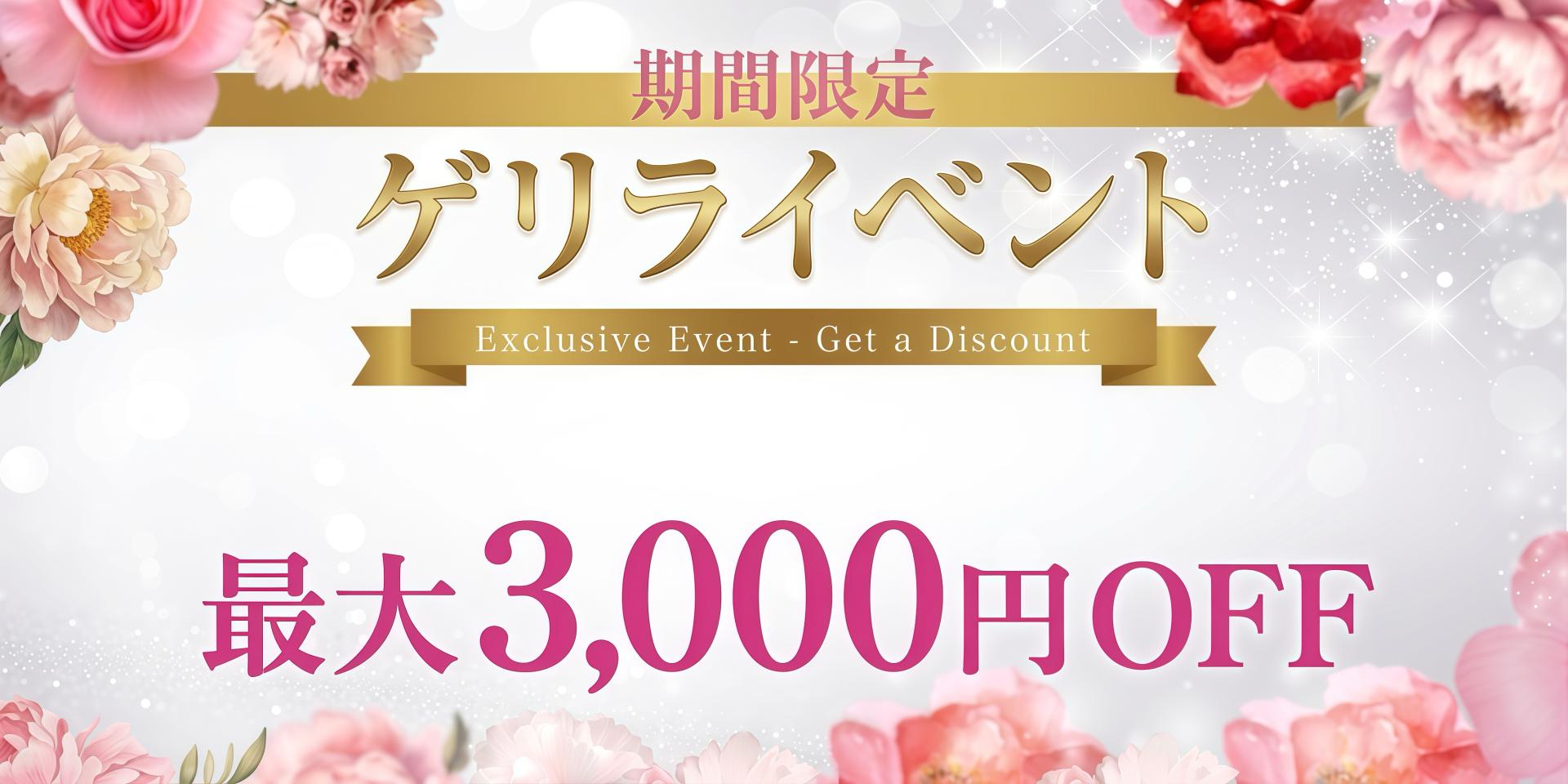 ゲリライベント